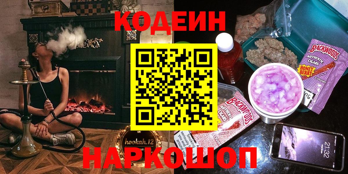 Костомукша  Кодеин Purple Drank  Codein напиток Lean (лин)  Вход с VPN 