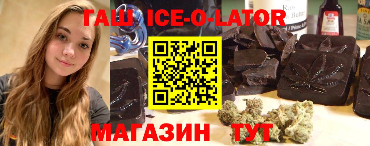 Гашиш ice o lator Костомукша