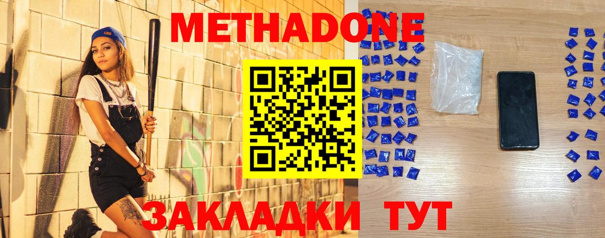 МЕТАДОН methadone Костомукша